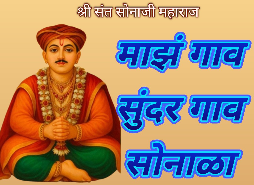 सोनाळा येथील सोशल मीडिया ग्रुप सामाजिक कार्यासाठी सदा अग्रेसर