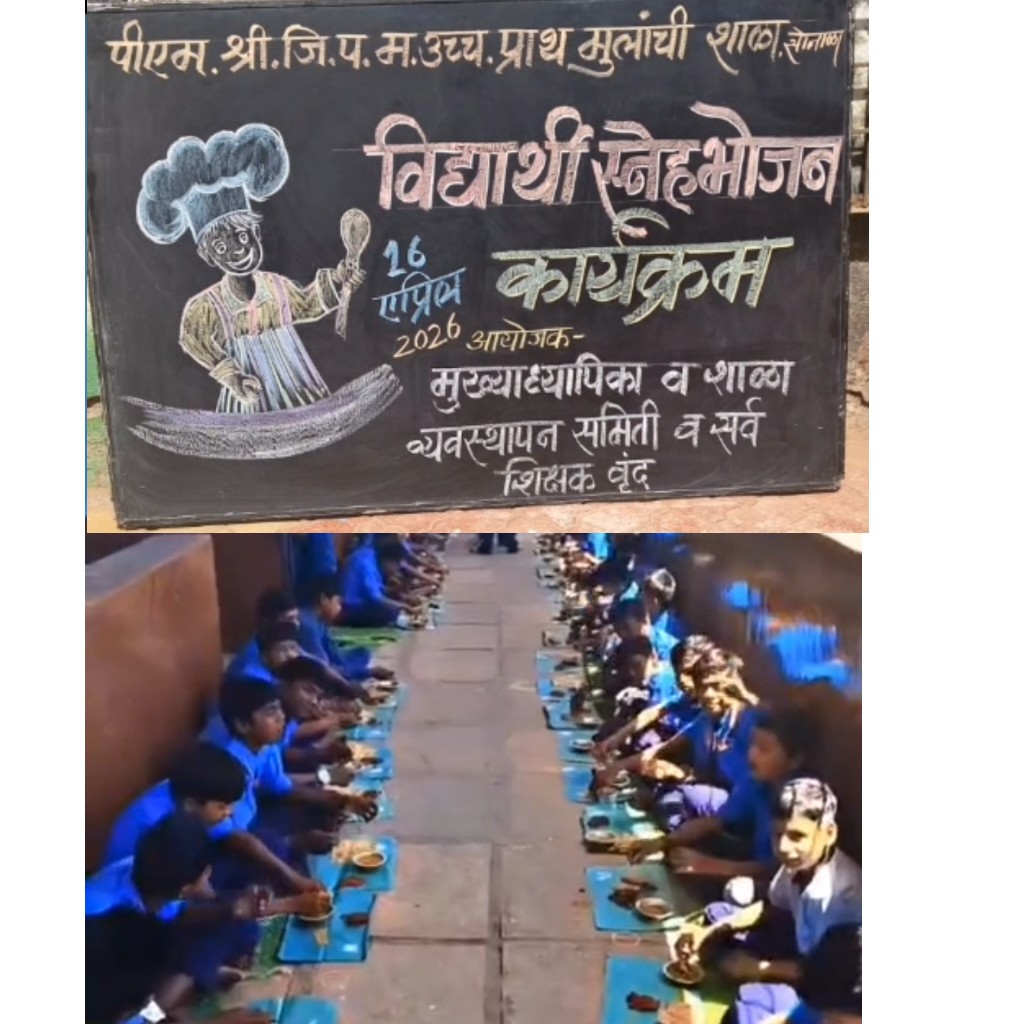पी एम श्री सोनाळा शाळेत स्नेहभोजनाचा कार्यक्रम उत्साहात संपन्न